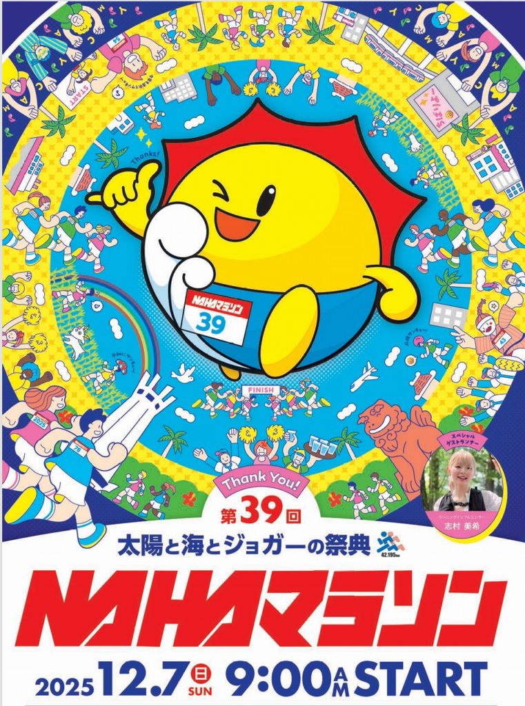 第39回 NAHAマラソン | viva!surf