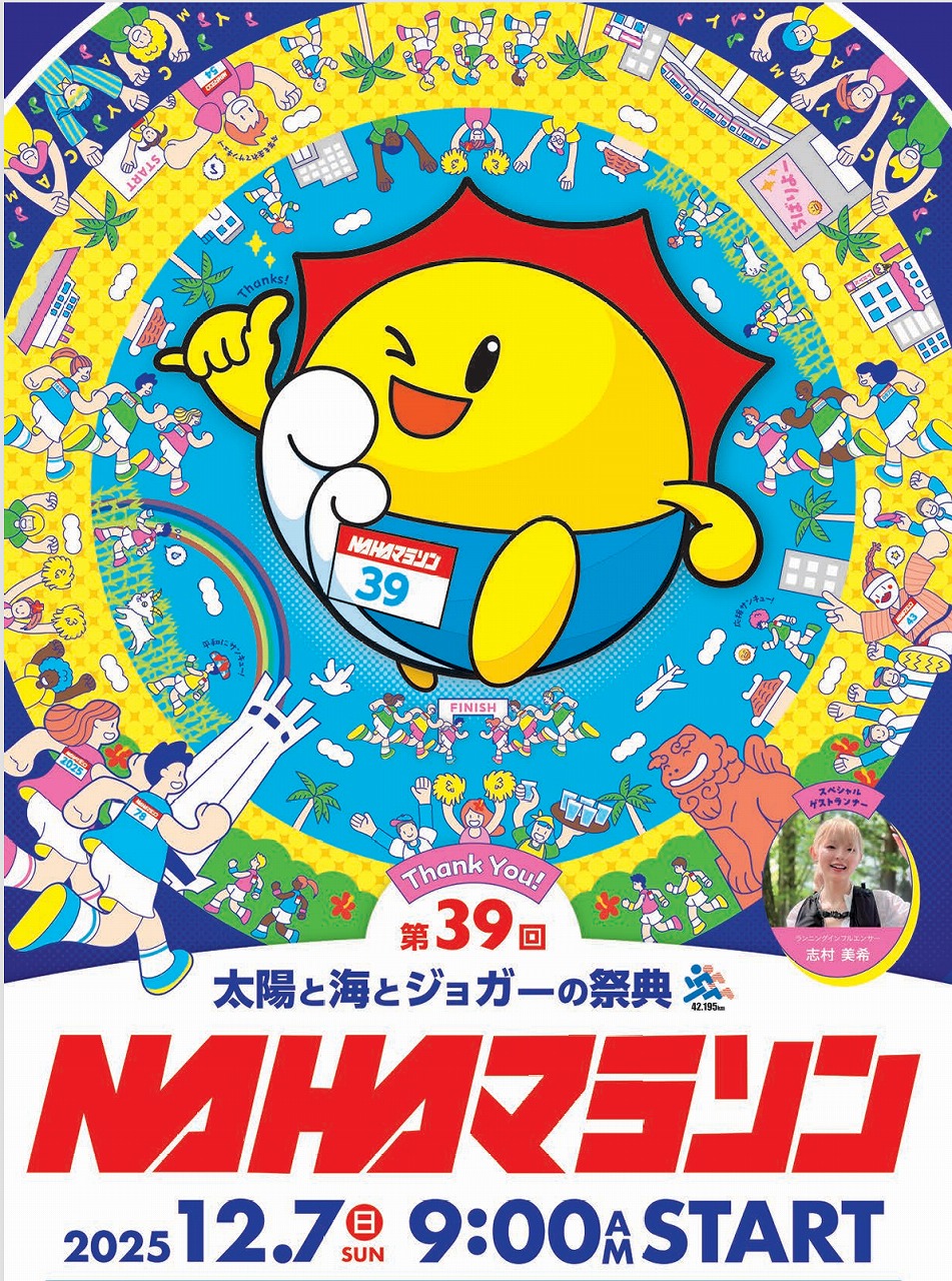 第39回 NAHAマラソン | viva!surf